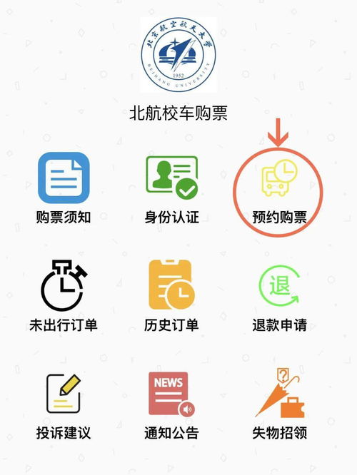 兩校區(qū)校車預(yù)約購票系統(tǒng)正式上線 打造智慧出行新體驗(yàn)