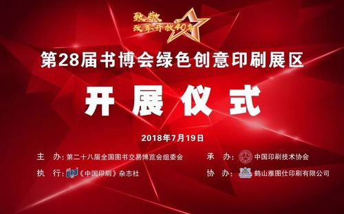 圍觀 ▏第28屆書博會(huì)倒計(jì)時(shí) 綠色創(chuàng)意印刷展區(qū) 精彩即將揭曉