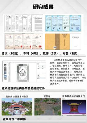 青海藏式建筑彩繪數字化保護 科技賦能文化傳承新篇章